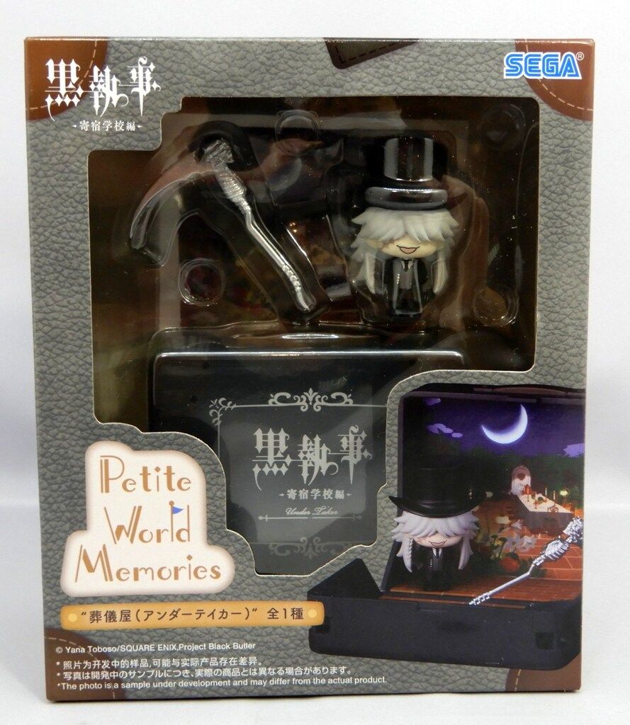セガ Petite World Memories ミニフィギュア 黒執事-寄宿学校編- 葬儀