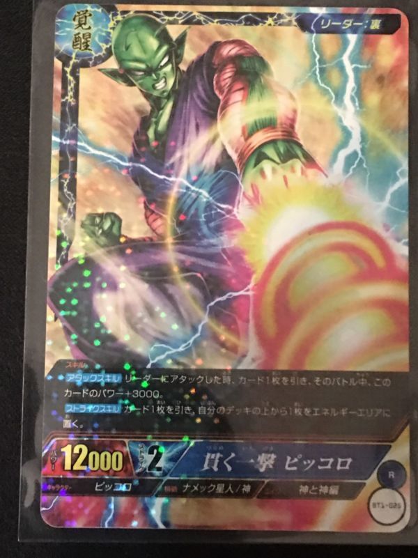 icカードダス ドラゴンボール 1弾 R ピッコロ リーダー - メルカリ