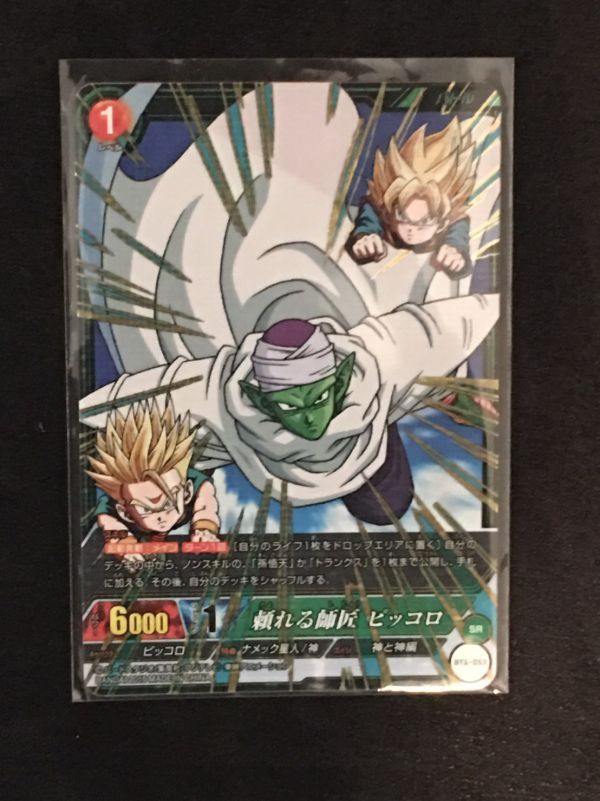 icカードダス ドラゴンボール 1弾 SR 自販機限定 ピッコロ - メルカリ