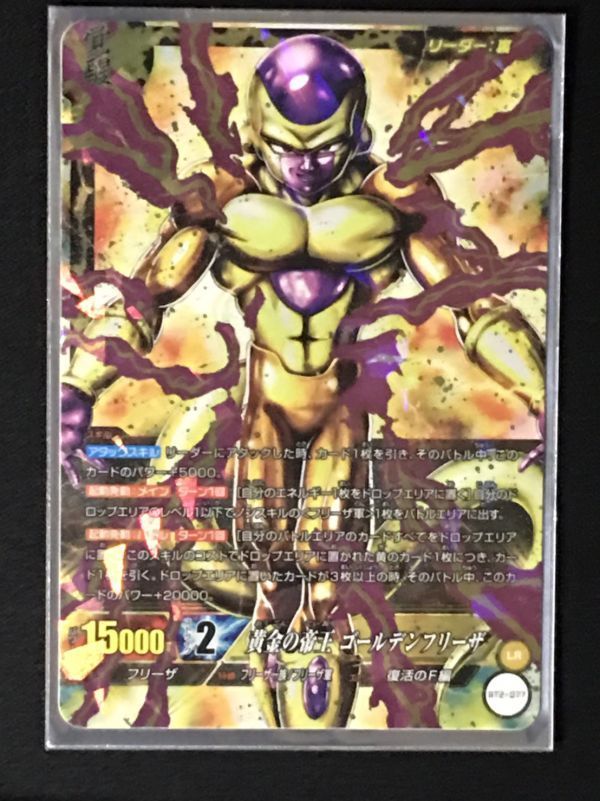 【匿名配送】ドラゴンボール　ICカードダス　ゴールデンフリーザ icカードダス ドラゴンボール 2弾 LR ゴールデンフリーザ - メルカリ