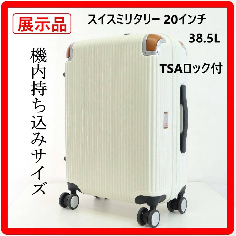 展示品 スイスミリタリー 20インチ スーツケース ホワイト 機内持ち込みサイズ 展示品】 スイスミリタリー 20インチ スーツケース 品番1740696 TSA