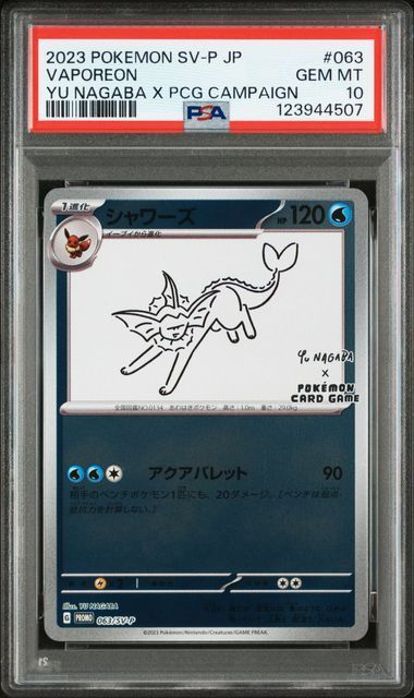 PSA10】9連番 Yu NAGABA ブイズ プロモ 長場雄 - メルカリ