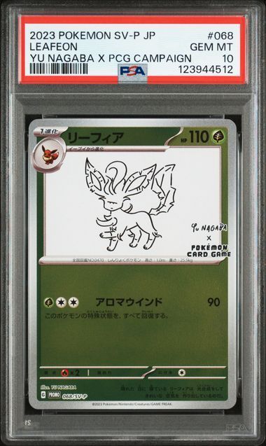 PSA10】9連番 Yu NAGABA ブイズ プロモ 長場雄 - メルカリ