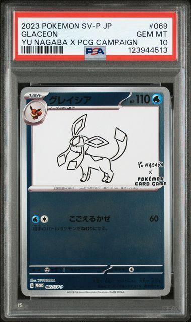 PSA10】9連番 Yu NAGABA ブイズ プロモ 長場雄 - メルカリ