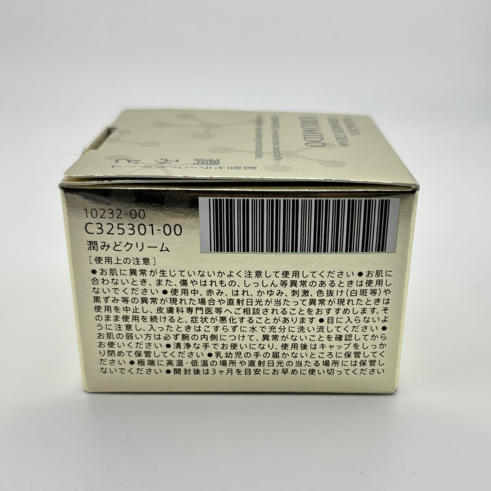 未使用】潤みど 保湿クリーム 肌型セラミド 保湿成分 クリーム 30g