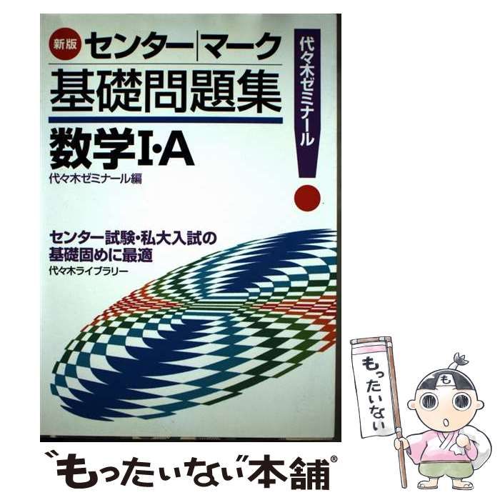 代々木ゼミナール 問題演習など 36冊 代々木ゼミナール 問題演習など