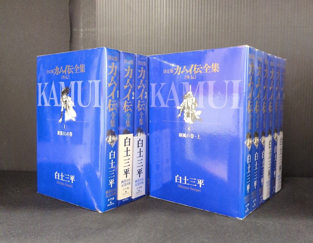 小学館 ビッグコミックススペシャル 白土三平 カムイ伝全集カムイ外伝