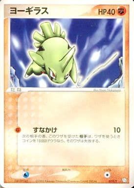 ヨーギラス トレーナーズおまけカード 019/T 傷有り ポケモンカード