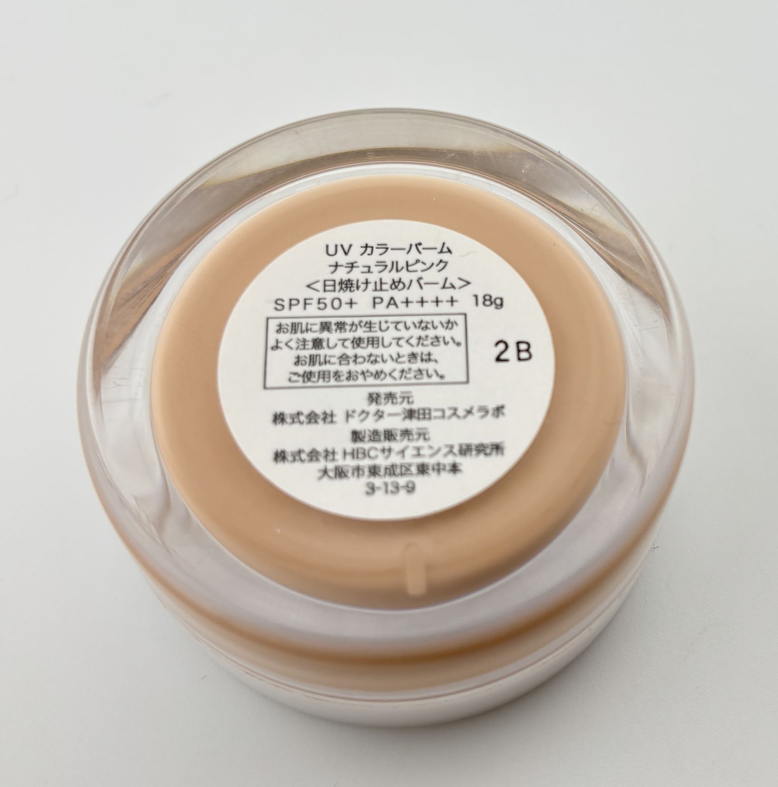 TSUDA UVカラーバーム 2個 UVカラーバーム(ナチュラルピンク) | 津田