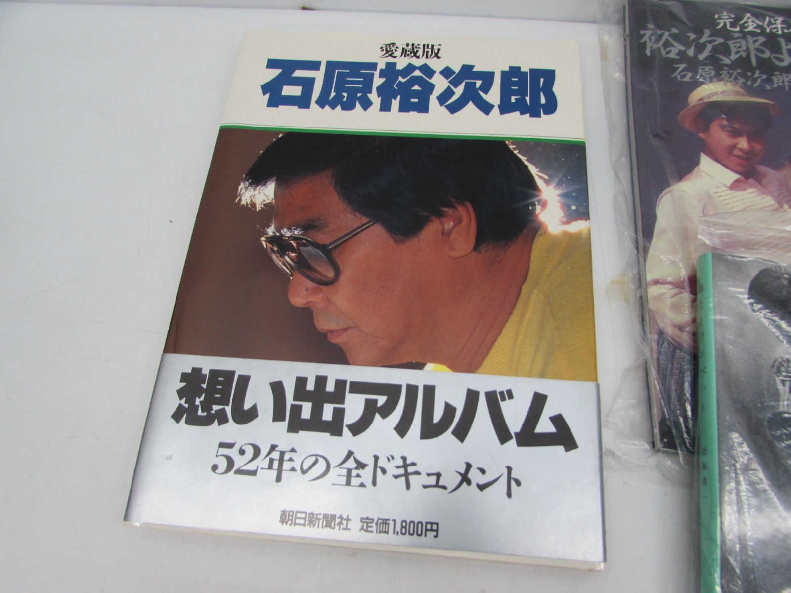 石原裕次郎 写真集 4冊おまとめ 愛蔵版 / 裕次郎よ！永遠に 追悼写真集