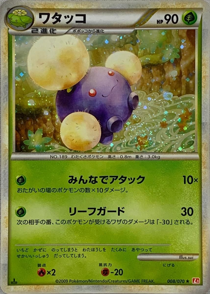ワタッコ(ミラー) ☆ [ハートゴールドコレクション] 008/070 ポケモン