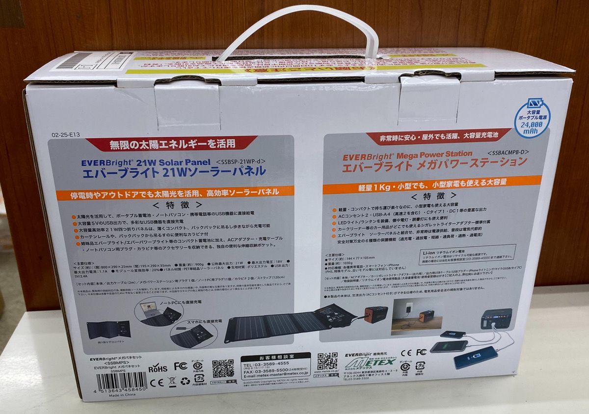 ♥品 EVER Bright エバーブライトメガパワーステーション ソーラーパネルセット