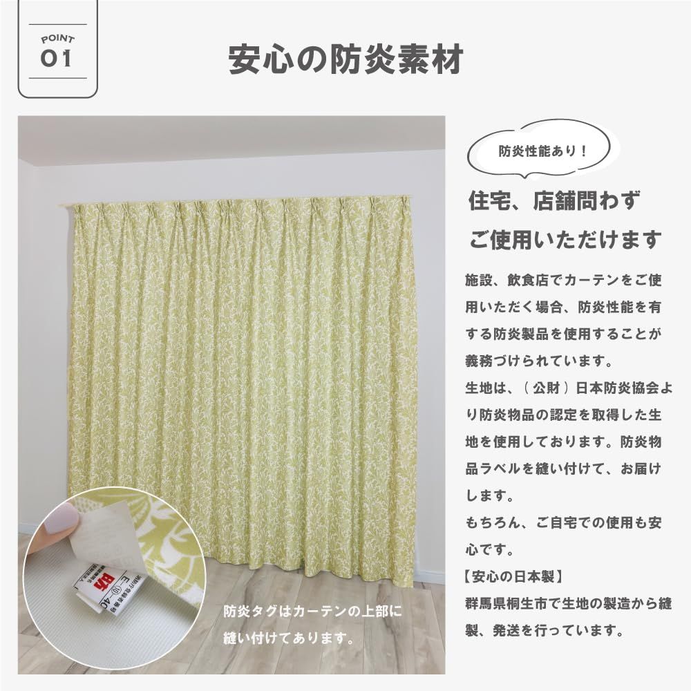 新品 【144サイズ】ウィリアム・モリス 国産防炎カーテン 1枚入り