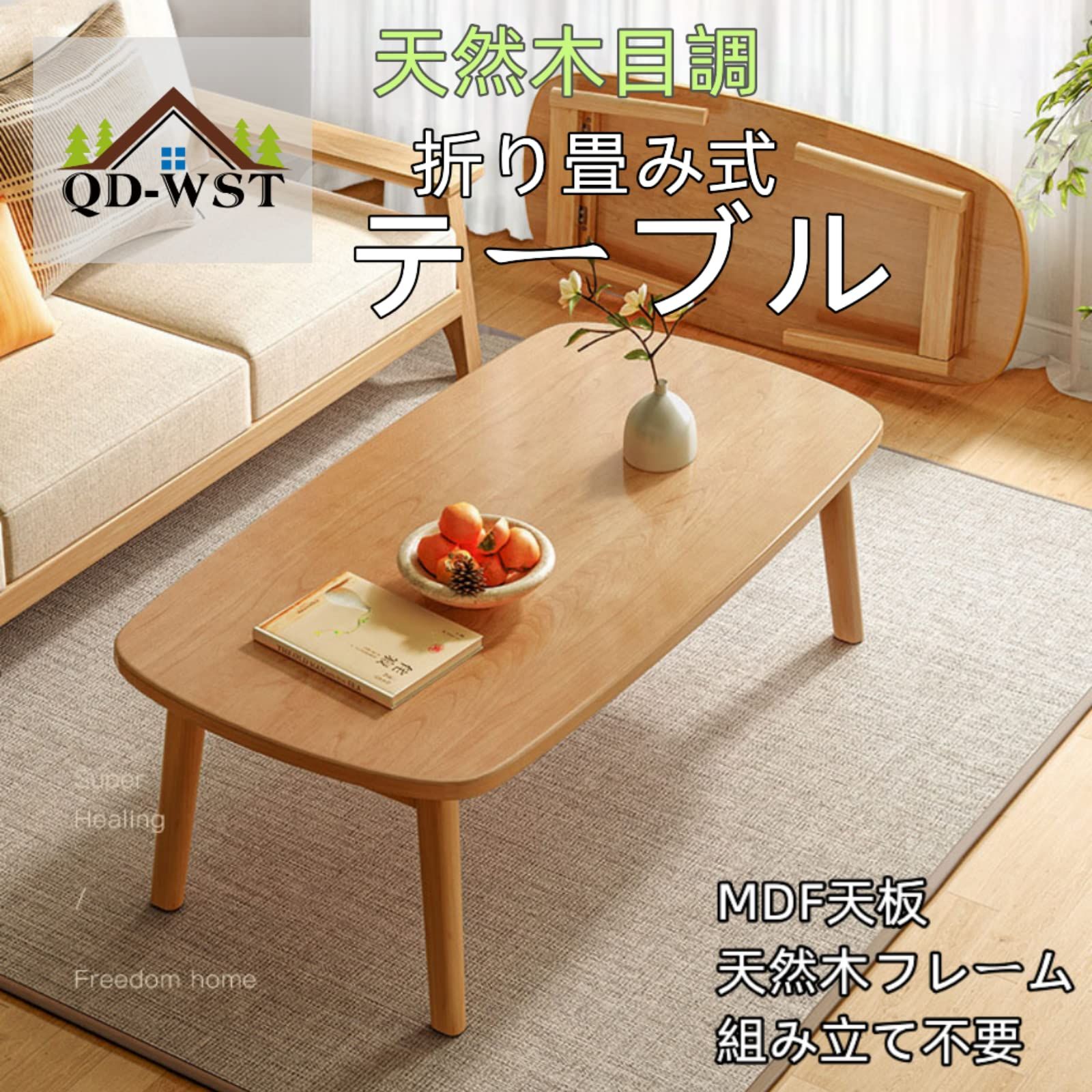 QD-WST ローテーブル センターテーブル 折り畳みテーブル 折れ脚センターテ 新品 QD-WST ローテーブル センターテーブル 折り畳みテーブル 折れ脚