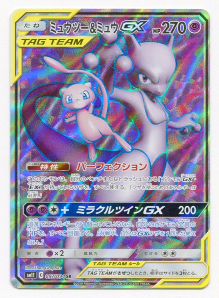 SM【ミラクルツイン】 097/094 ミュウツー&ミュウGX(SR) SM11 - メルカリ