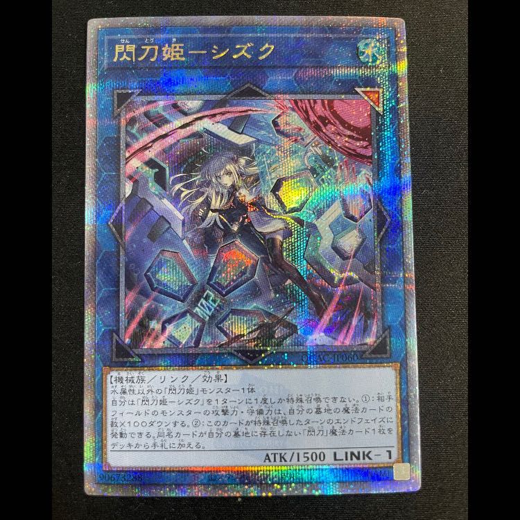 閃刀姫シズク 絵違い 25th QCAC-JP060 1枚 - メルカリ