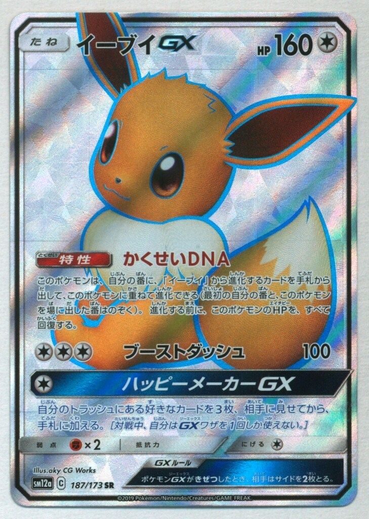 イーブイGX SR SM12a タッグオールスターズ 187/173 PSA10 イーブイGX SR SM12a タッグオールスターズ 187/173 PSA10 イーブイGX