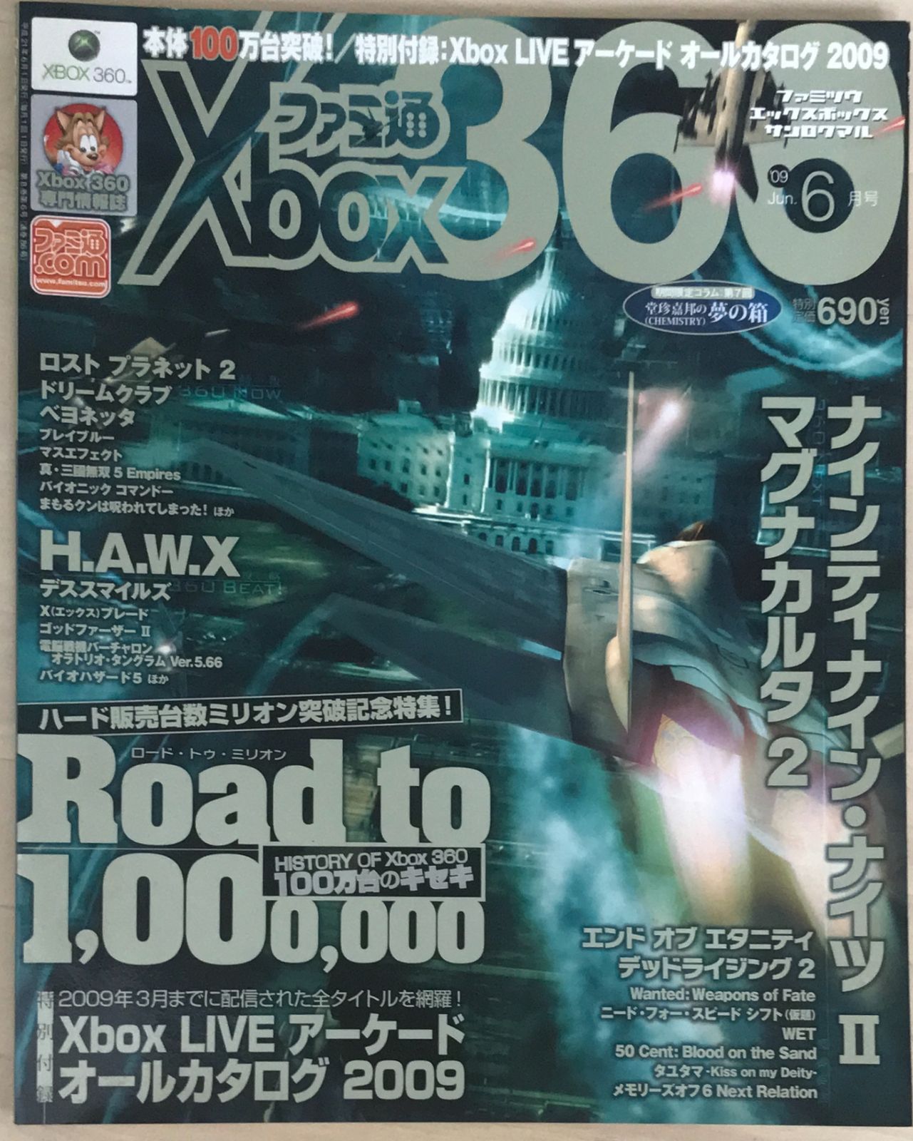 付録欠品 ファミ通 Xbox (エックスボックス) 360 2009年 06月号 - メルカリ
