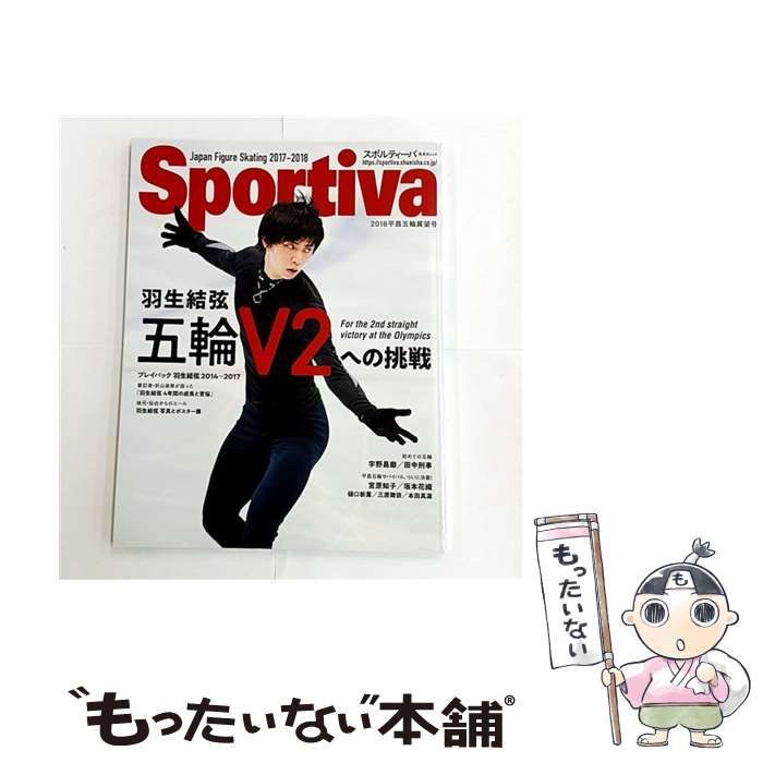 中古】 羽生結弦五輪V2への挑戦 フィギュアスケート特集 2018平昌五輪