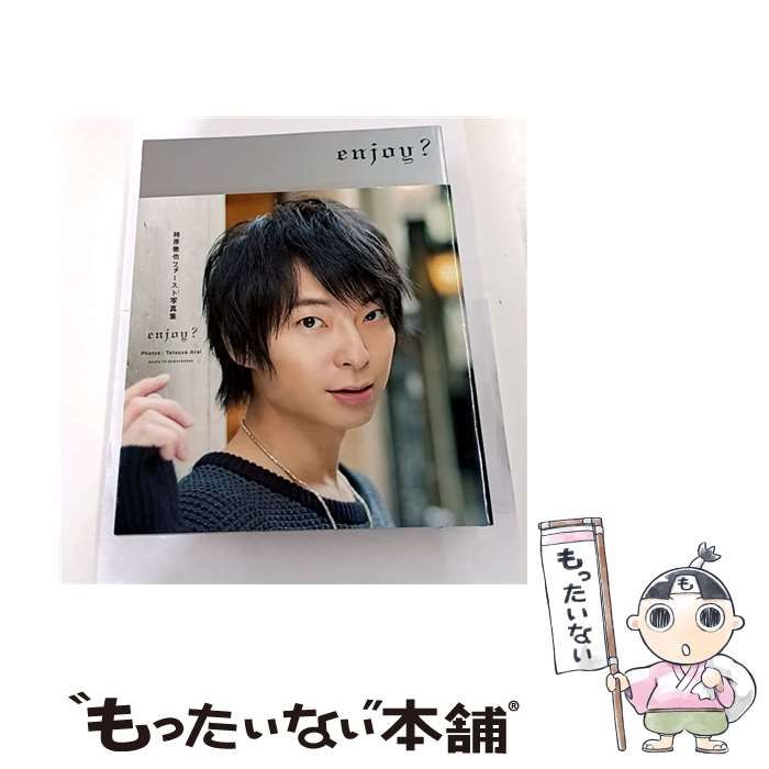 中古】 enjoy? 柿原徹也ファースト写真集 / 柿原徹也、Tetsuya Arai