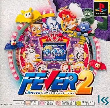 中古】PSソフト FEVER2 SANKYO公式パチンコシミュレーションベスト