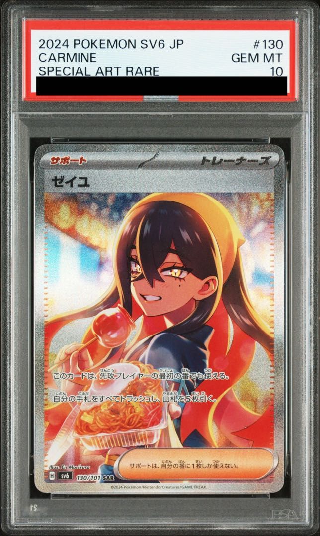 PSA10】ゼイユ SAR 130/101 1枚 - メルカリ