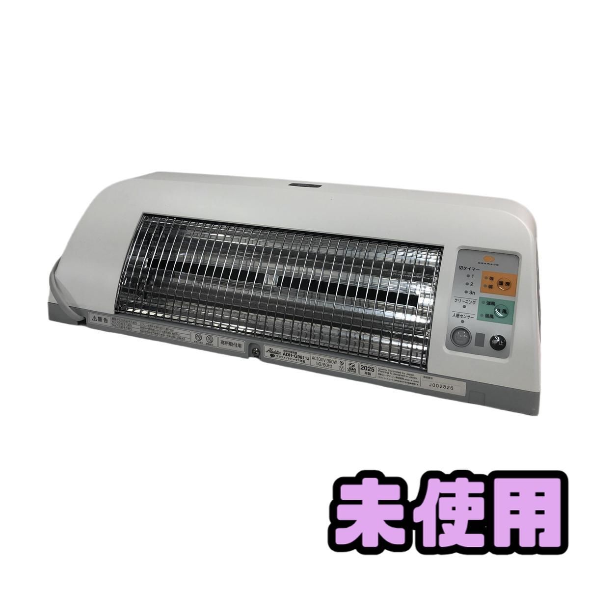 ☆未使用☆ 脱衣所暖房機 Aladdin アラジン ホワイト ADH-G9811J 2025