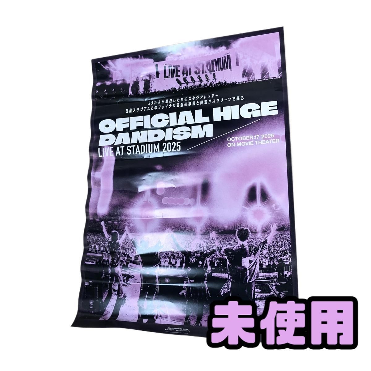 ☆未使用☆ B2ポスター Official髭男dism 劇場版 OFFICIAL HIGE