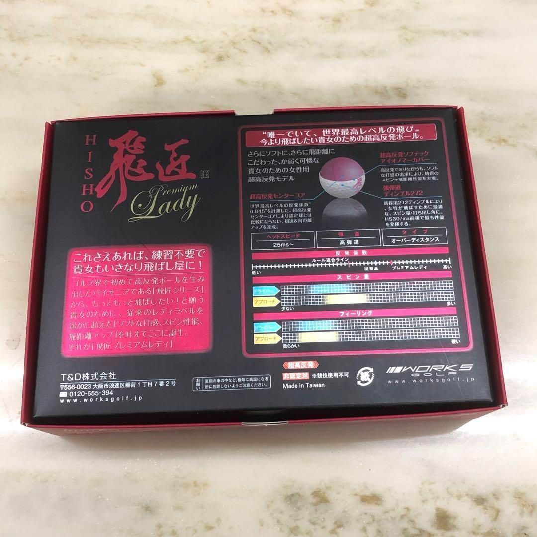 世界一飛ぶ 新型 女性用 激飛びt超 高反発 ゴルフ ボール ☆ ワークス
