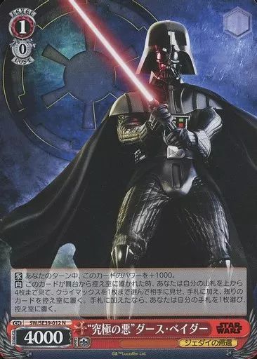 中古】ヴァイスシュヴァルツ SW/SE39-012[N]：“究極の悪”ダース