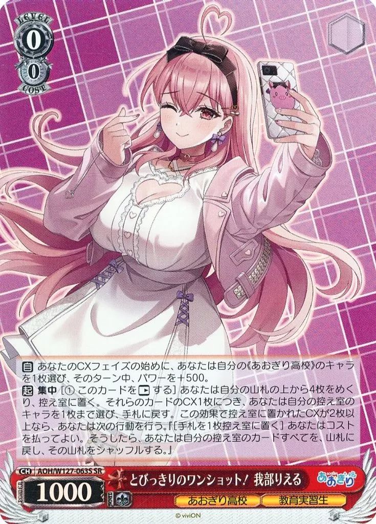 とびっきりのワンショット！ 萌実 SEC あおぎり高校 ヴァイスシュヴァルツ とびっきりのワンショット！ 萌実 SEC あおぎり高校 ヴァイス