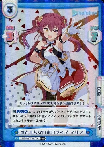 中古】Reバース for you HP/005T-013S[TD+]：#とまらないホロライブ