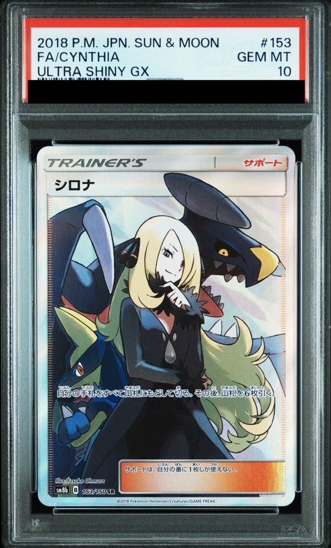 PSA10】シロナ SR 153/150 1枚 - メルカリ