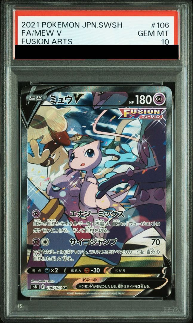 PSA10】ミュウV SR 106/100 1枚 - メルカリ