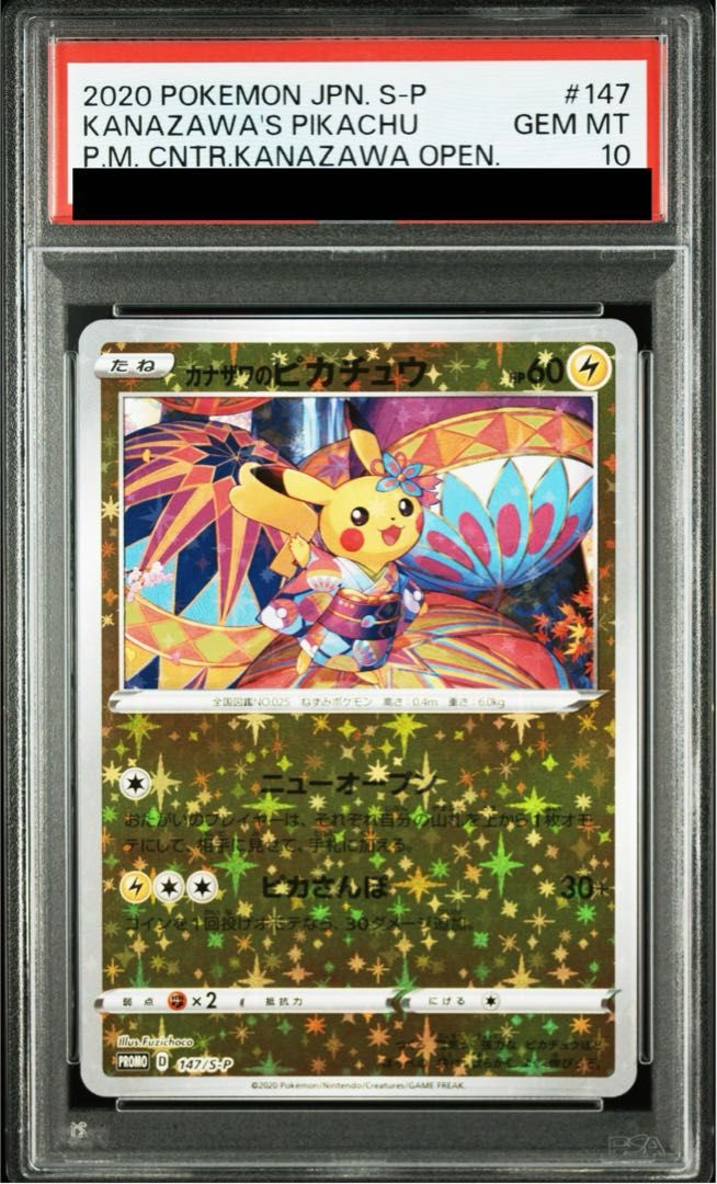 2020年 ポケモン カナザワのピカチュウ PSA10 147 Promo PSA10】カナザワのピカチュウ PROMO 147/S-P 1枚 - メルカリ