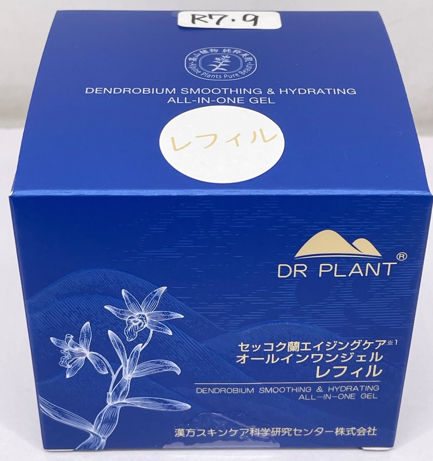 新品未使用　セッコク蘭オールインワンジェル美顔器付本体100g✖️1、レフィル✖️2 20241119a1.jpg