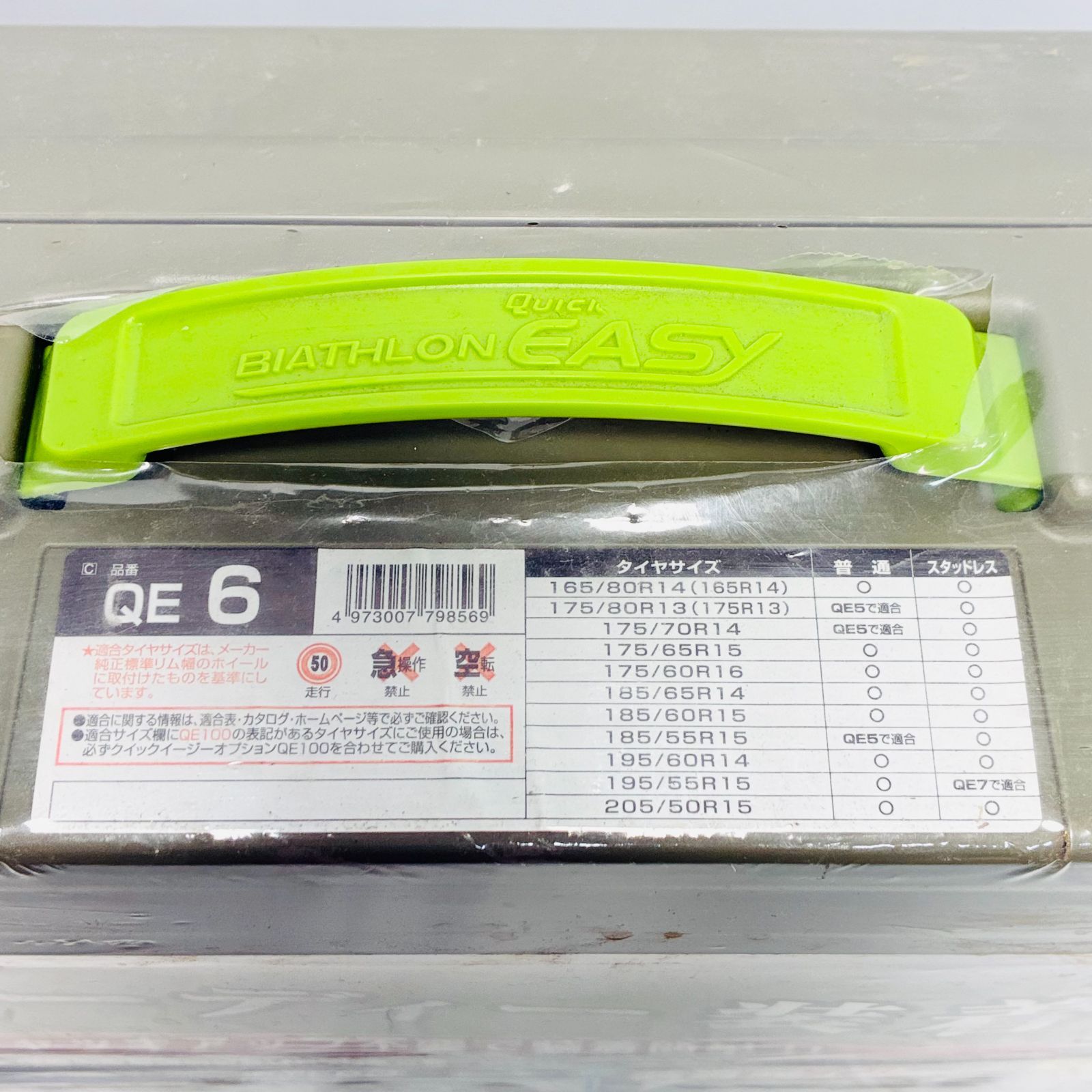 CAR MATE カーメイト BIATHLON Quick EASY QE6 非金属タイヤチェーン 