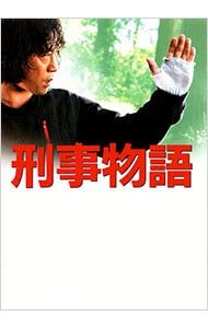 DVD／刑事物語 詩シリーズDVD-BOX - メルカリ