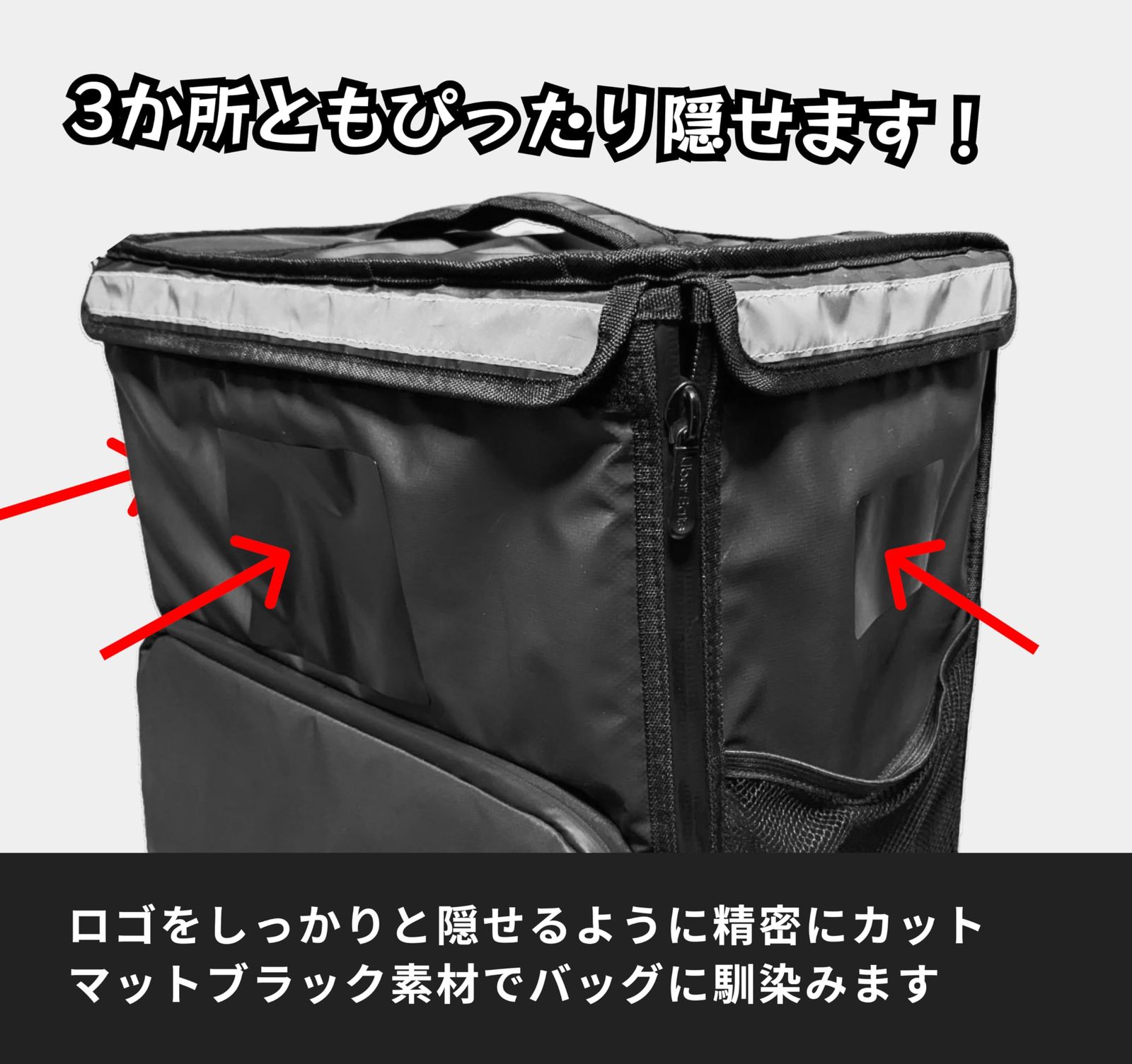 3組セット】 日本製 Uber Eats ウーバーイーツ 公式バッグ用 ロゴ隠し 