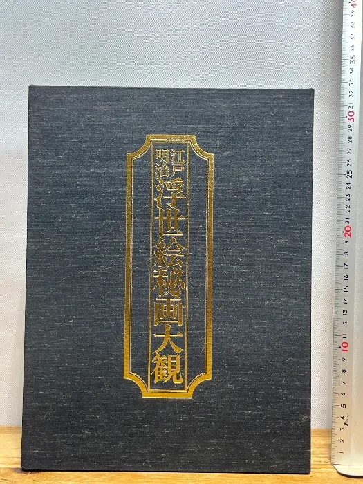 2026年最新】浮世絵 春画 明治の人気アイテム - メルカリ