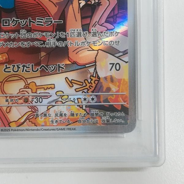 mC537s [PSA10] ロケット団のソーナンス AR 103/098 SV10 ロケット団の