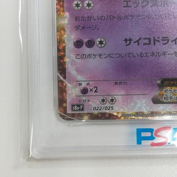 PSA10 ミュウツーEX プロモカードパック 25th mC535s [PSA10] ミュウツーEX 022/025 S8a-P プロモカードパック 25th
