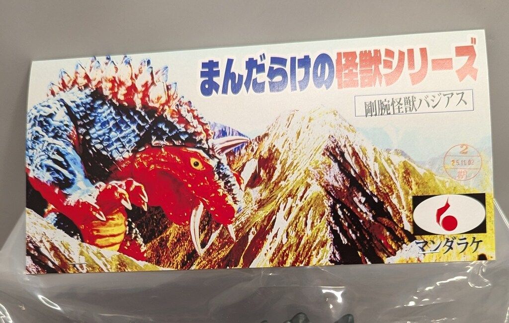 MANDARAKE まんだらけの怪獣シリーズ ハンサムタロウエム 剛腕怪獣