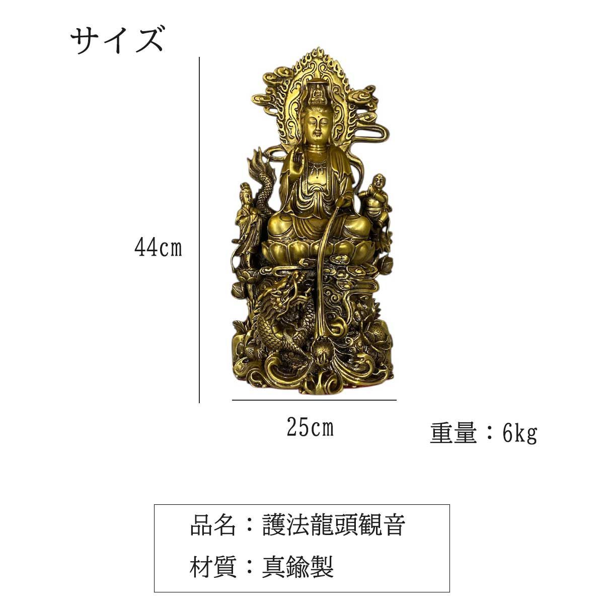 護法龍頭観音（騎龍観音） 真鍮製 高さ44cm 龍女・善財童子 龍神 仏像