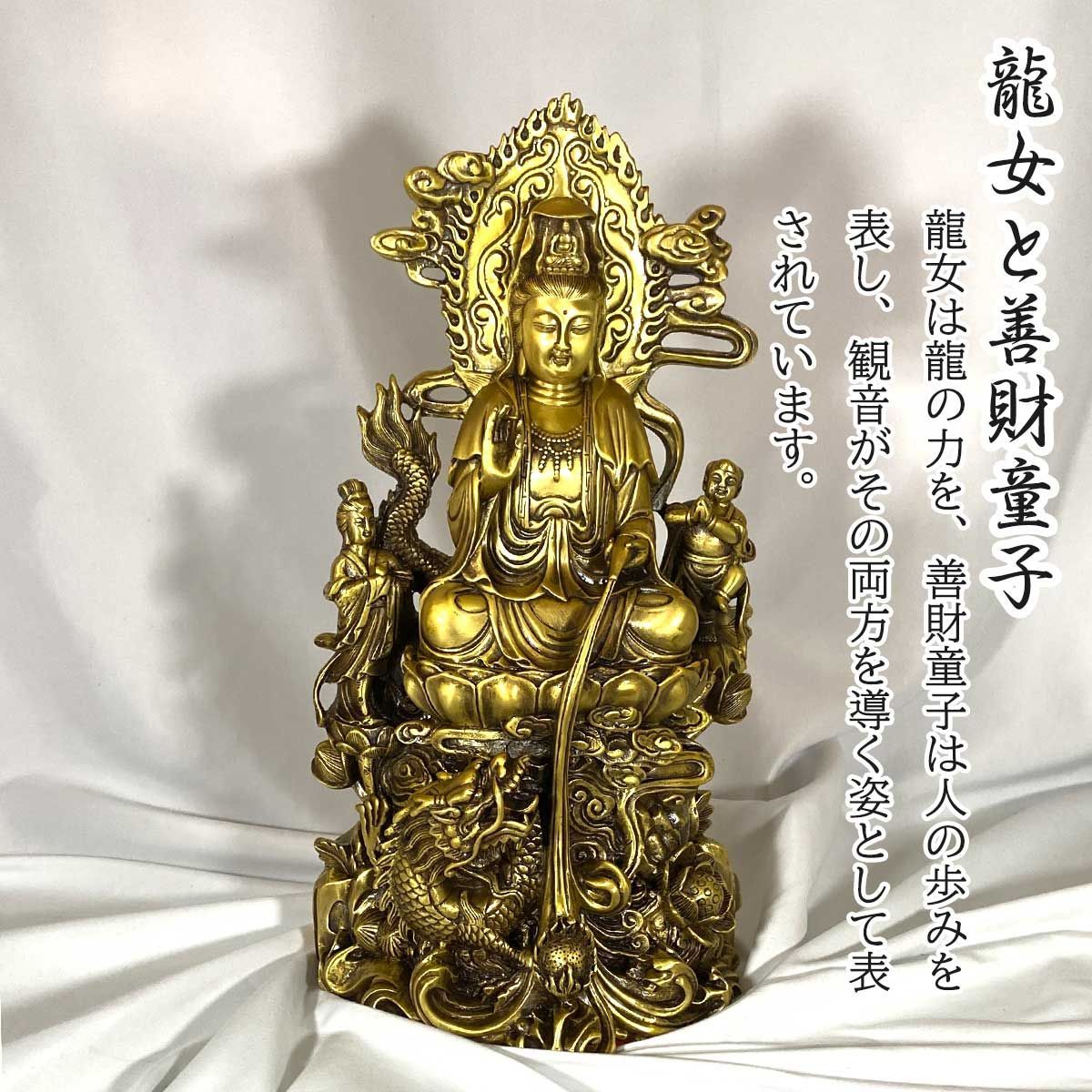 護法龍頭観音（騎龍観音） 真鍮製 高さ44cm 龍女・善財童子 龍神 仏像