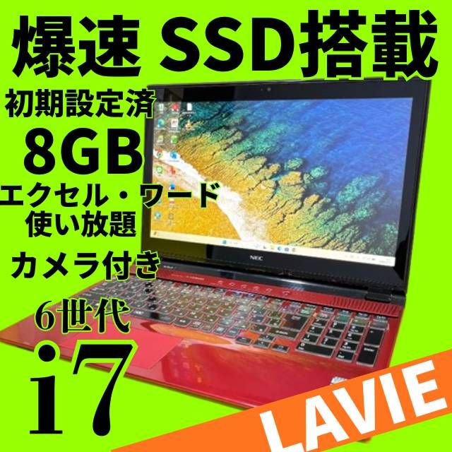 LaVie 高性能PC✨動作良好◎core i7❤️爆速SSD✨windows11ノート