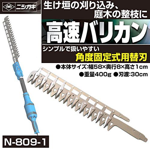 新品 ニシガキ工業 高速バリカン用 （固定式） 替刃（N-809用） N-809