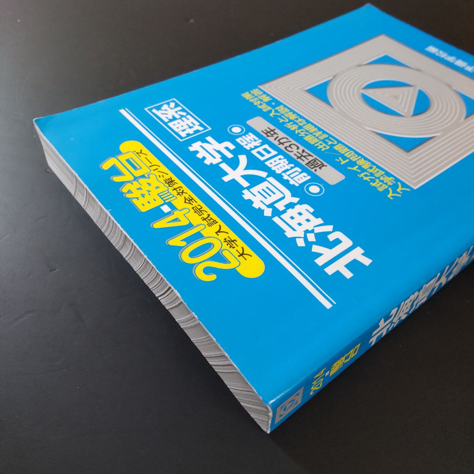 北海道大学　理系　青本　前期日程　2015年～2023年　9年分　駿台予備学校 翌日発送】 青本 東北大学 理系 前期日程 1993年～2018年 26年分 駿台