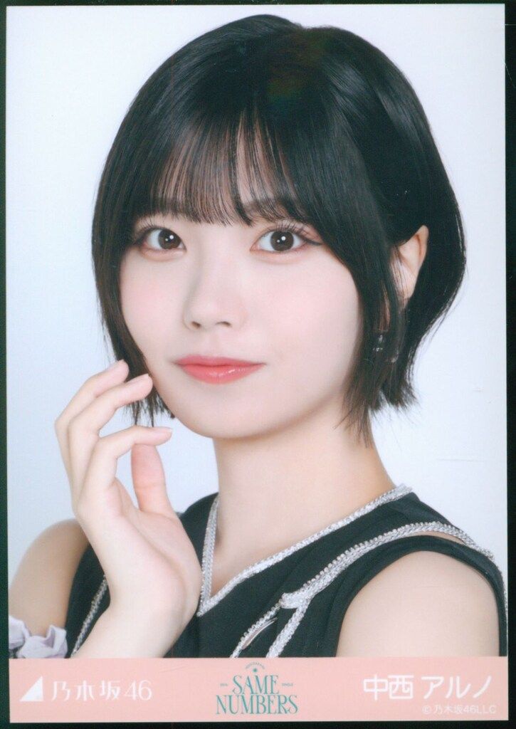 乃木坂46 2025年9月ランダム生写真 中西アルノ Same numbers ヨリ