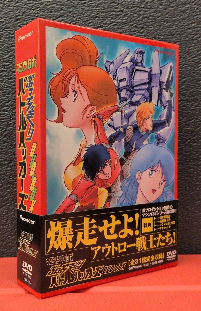 アニメDVD マシンロボ ぶっちぎりバトルハッカーズ DVD-BOX - メルカリ